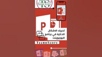 (4) تحريك الأشكال الذكية في البوربوينت #اكسل #ورد #مايكروسوفت #بوربوينت #اكسيل #excel  #تكنوسكور 📚✋🏼