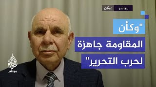'وكأن المقاومة جاهزة لحرب التحرير'.. الفريق قاصد محمود يعلق على صمود القسام