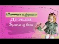 МК - миниатюрный букет из ваты | Creating a miniature bunch (spun cotton ornament)