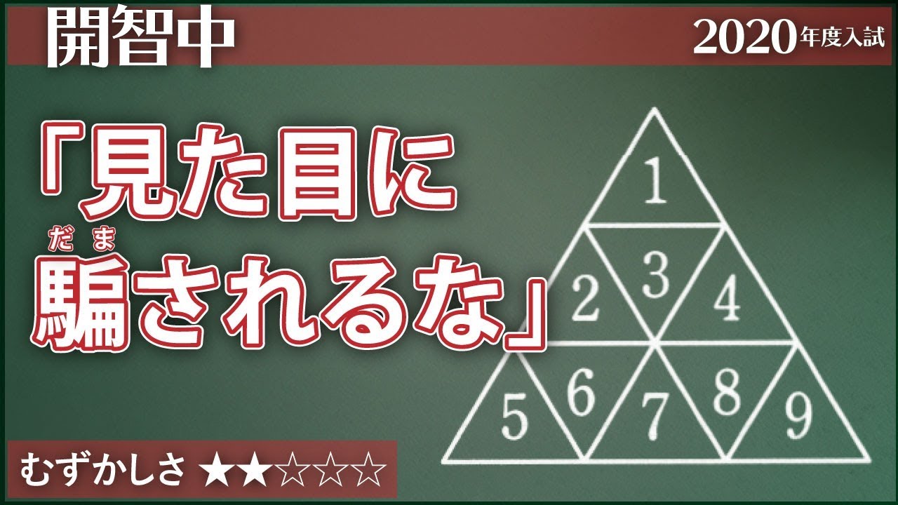 開智】見た目に騙されるな（？） | ジーニアス 中学受験専門塾