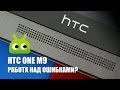 HTC One M9: работа над ошибками?. Фото.