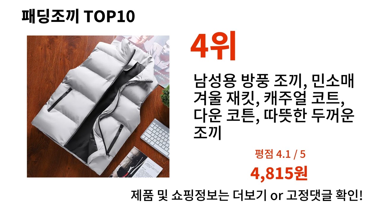 패딩조끼추천 TOP10