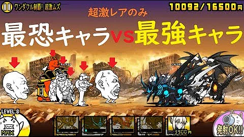 تحميل にゃんこ大戦争最強ランキング Mp4 Mp3