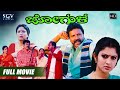 Jogula | Kannada Movie Full HD | BC Patil, Vijayalakshmi, Ruchitha Prasad | Hamsalekha | S.Mahendar