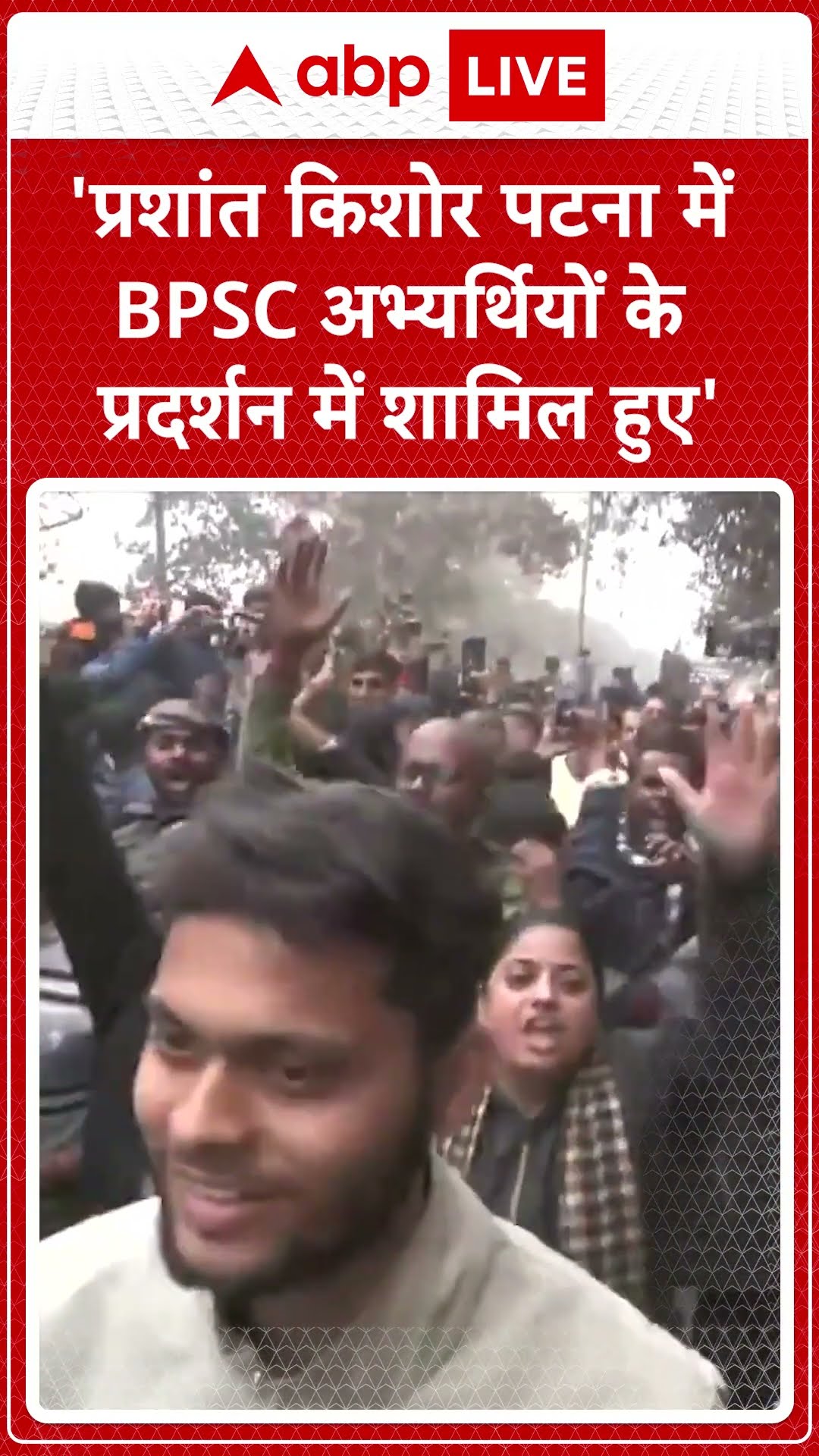 BPSC Protest में शामिल हुए Jan Suraj प्रमुख Prashant Kishor