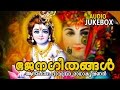 Evergreen malayalam bhajanageethangal vol1  hindu devotional song  ftpavumba radhakrishnan