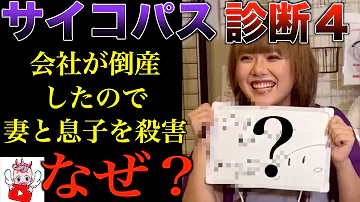 サイコパス診断4 この問題あなたなら何と答えますか Mp3 サイコパス診断4 この問題あなたなら何と答えますか Mp3