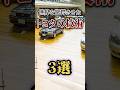 世界を驚愕させたトヨタの技術3選 #shorts #車雑学