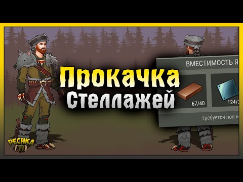 Видео: БОЛОТА И ОЖИДАНИЕ ОБНОВЛЕНИЯ! ПОВЫШАЕМ УРОВЕНЬ СТЕЛЛАЖЕЙ! Last Day on Earth: Survival