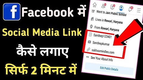 Facebook me youtube, instagram, twitter ka link kaise add kare | social media link add to fb