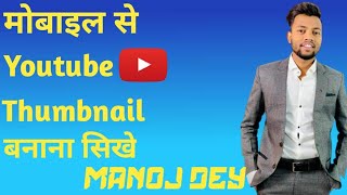 how to make thumbnails for youtube videos on android Youtube Thumbnail Kaise Banaye screenshot 5