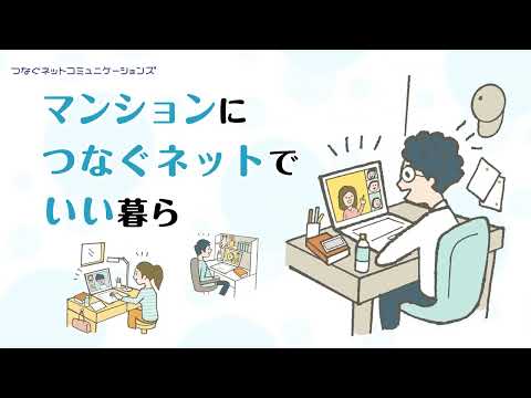 株式会社つなぐネットコミュニケーションズ　6秒CM