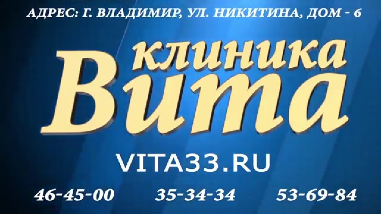 Клиника нива во владимире