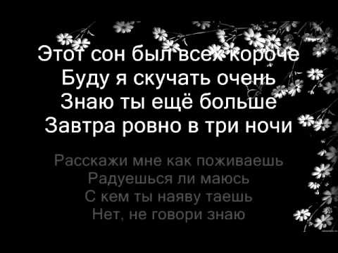 Максим Сон текст