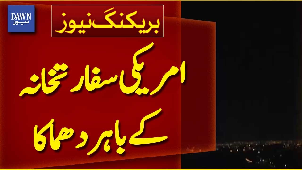 Explosion Reported Outside U.S. Embassy | Breaking News | Dawn News