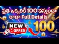 New Online Offer ! ప్రతి ఒక్కరికీ 1OO వస్తుందా? రాదా? full Details! Best offers Today! #telugutech16