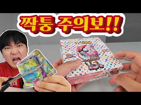 포켓몬 카드 151 <strong>짝퉁</strong> 주의보! 슈링크까지 똑같다고? (절대 속지 마세요)