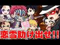 恋雪を救うために鬼滅キャラを仲間にして無惨を倒せ!!【100日マイクラ】【 マイクラ / まいくら / Minecraft】【パピコ団】【鬼滅の刃】
