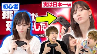 【ドッキリ】もしもスマブラ初心者の女が日本一レベルの猛者だったらどうする？ww