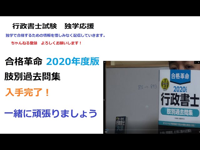 行政書士 2020年度版 合格革命肢別過去問集 届く 一緒に頑張りましょう