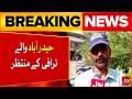 Hyderabad Public Waiting For PSL 11 Trophy | Bol News