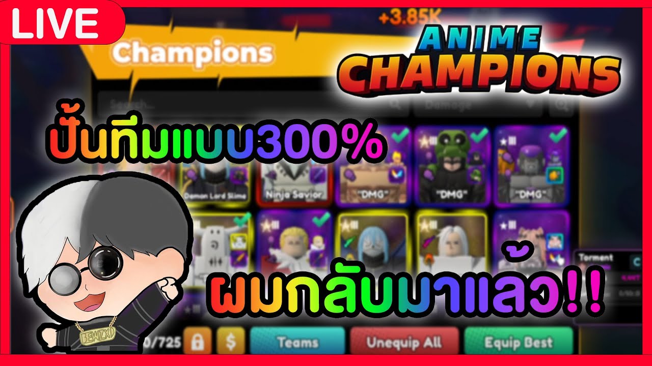 🔴ผมกลับมาแล้วว ใครแบกได้มาหน่อยย | Roblox Anime Champion Simulator ...