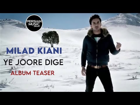 Milad Kiani Yejoore Dige میلاد کیانی آلبوم یه جور دیگه تیزر