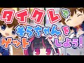 【クレーンゲーム】タイクレでそらちゃんをゲットしよう!!!