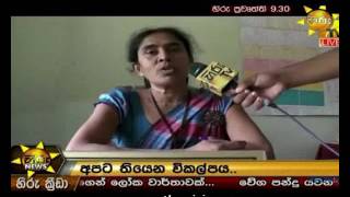hiru 930c 08072017