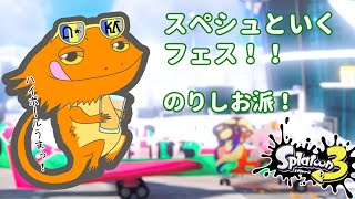 【#スプラトゥーン３】スペースシューターと行くスプラトゥーン（とうの_うかVT）
