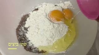 איך להכין את עוגיות רחל המתכון המקורי