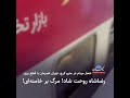 شعار مردم در مترو کرج- تهران همزمان با قطع برق: رضاشاه روحت شاد! مرگ بر خامنه‌ای!