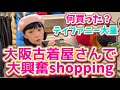 古着大好き❤️年末年始も大阪古着屋AURAでお買い物♪オールドティファニー、ハイブランド爆買い🛍