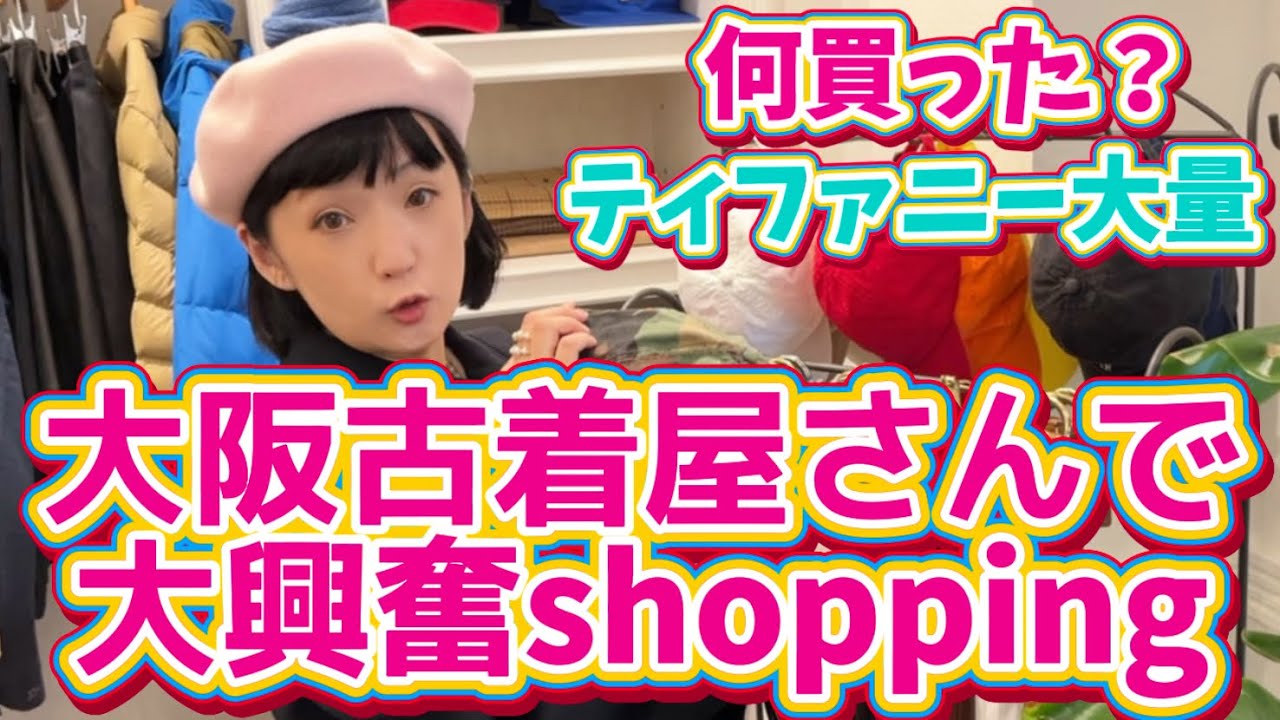 I love vintage clothes❤️ I'll be shopping at the Osaka