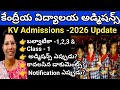 KV ADMISSIONS BALVATIKA 1,2,3 & CLASS 1 ADMISSIONS LATEST UPDATE-2026 || కేంద్రీయ విద్యాలయ #update