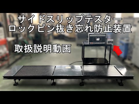 サイドスリップテスター Amazon.co.jp: (STRAIGHT/ストレート) サイドスリップテスター