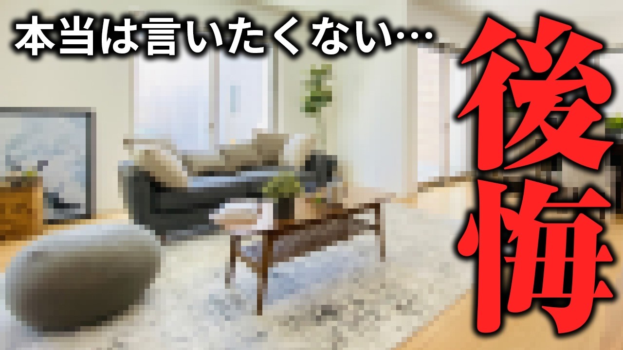 【しくじり】中古マンション購入で失敗した事例5選