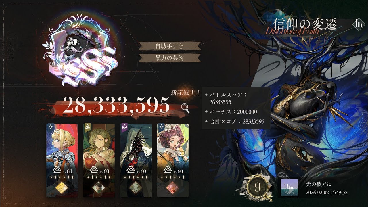 【リバース1999】無凸コルヴス 2800万  信仰の変遷 / P0 Corvus 28M  Distortion of Faith