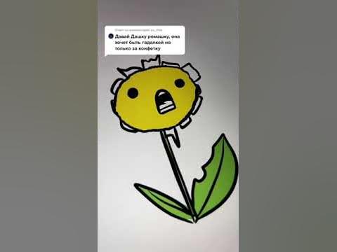 А вы гадаете на ромашке? - YouTube