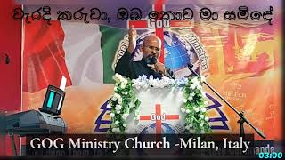 Video thumbnail of "Waradi Karuwa - වැරදි කරුවා | Pastor Antony Donald | #sinhalageethika"