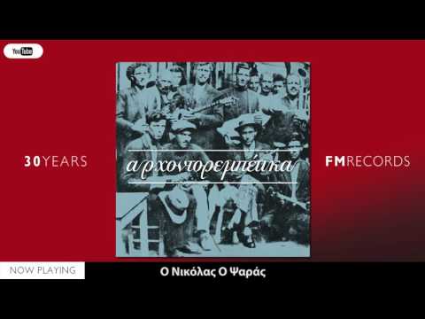 Τα Αρχοντορεμπετικα (Vol.1//Compilation//Official