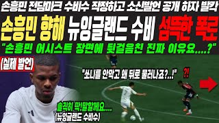 Download Lagu 손흥민 어시스트 장면에서 제가 뒷걸음친 진짜 이유요?! / 손흥민 / #손흥민 MP3 Download Lagu 손흥민 어시스트 장면에서 제가 뒷걸음친 진짜 이유요?! / 손흥민 / #손흥민 MP3