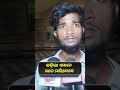 କହିଲା ଏମାନେ ମତେ ମାରିଦେବେ | Knews Odisha