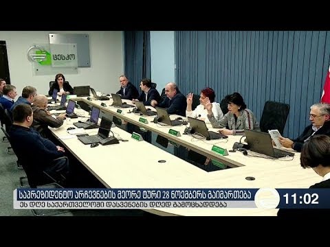 ქრონიკა 11:00 საათზე - 15 ნოემბერი, 2018 წელი