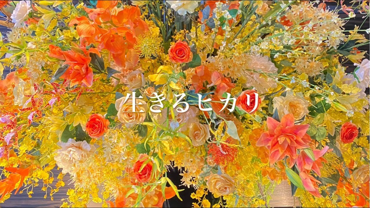 AyaKo「生きるヒカリ」渋谷クロスFM J Cross Style エンディング 市川うららFM えりラジ エンディング曲決定！！