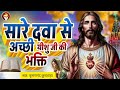💔 "टूटे दिल को तूने जोड़ा | यीशु तू है मेरा सहारा 🙏 | New Hindi Christian Song 2025"
