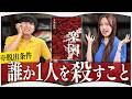 最高のどんでん返しに出会いました【楽園】
