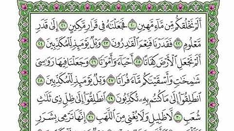 76 سورة المرسلات القارئ عبد الرحمن العوسي رتل و استمع