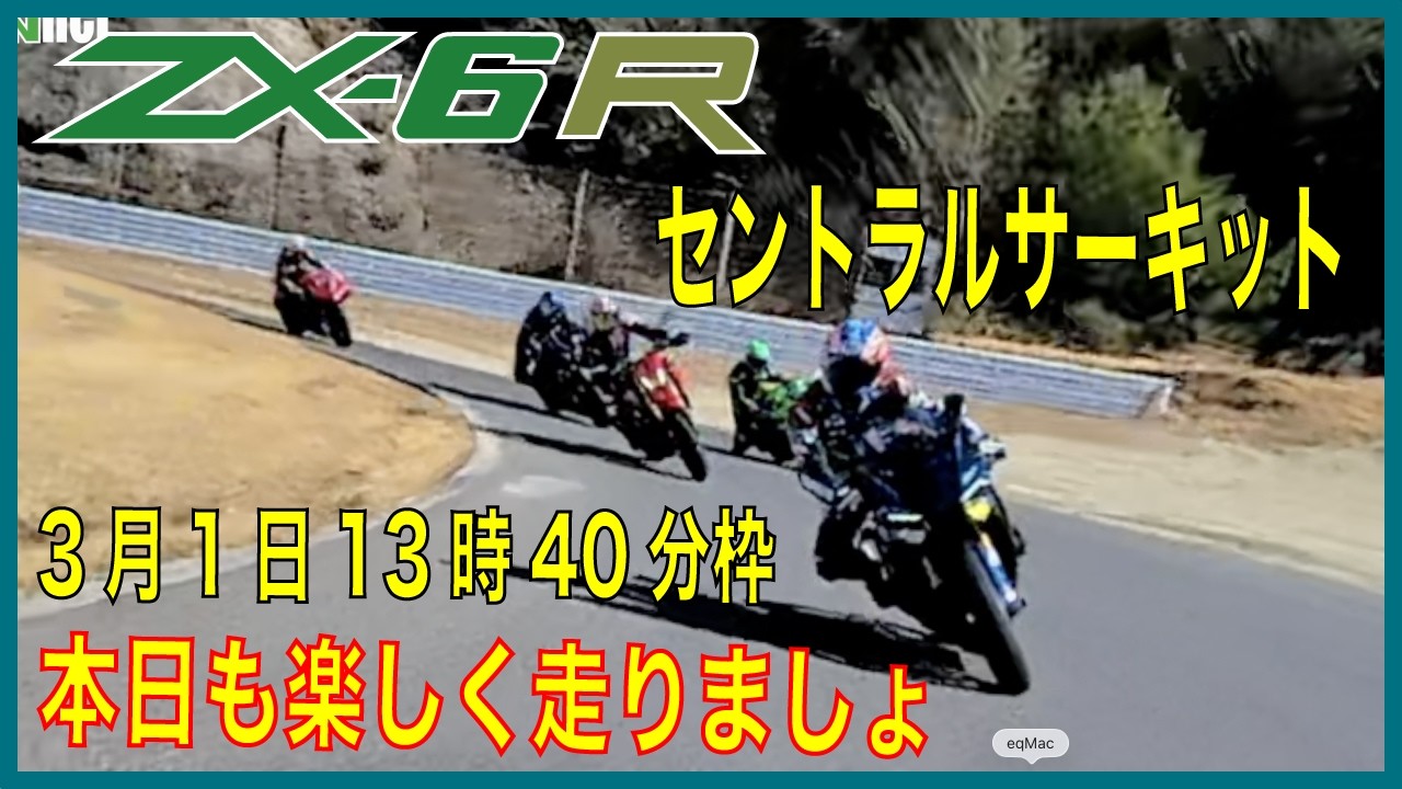 3月1日今期初セントラルサーキット走行