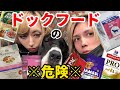 【ガンになる⁉︎】動物医療食の危険性！